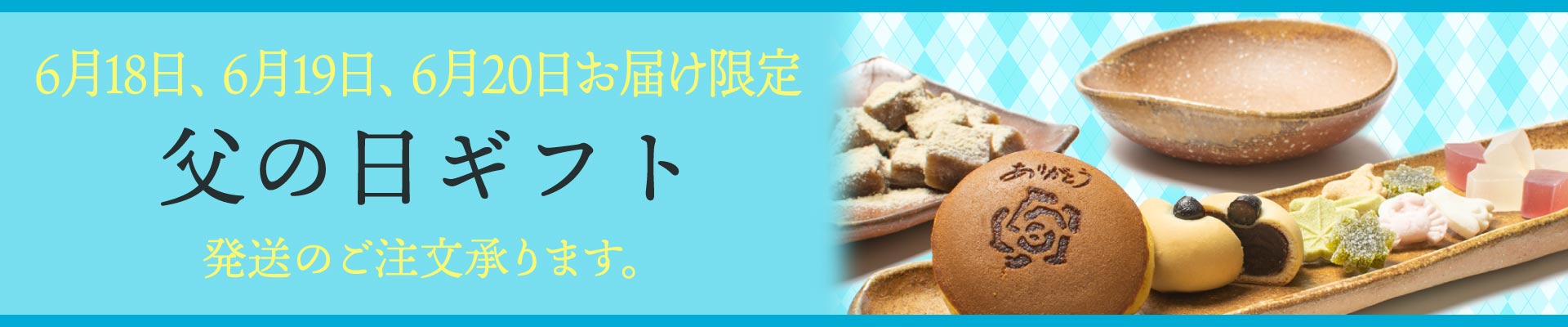 父の日